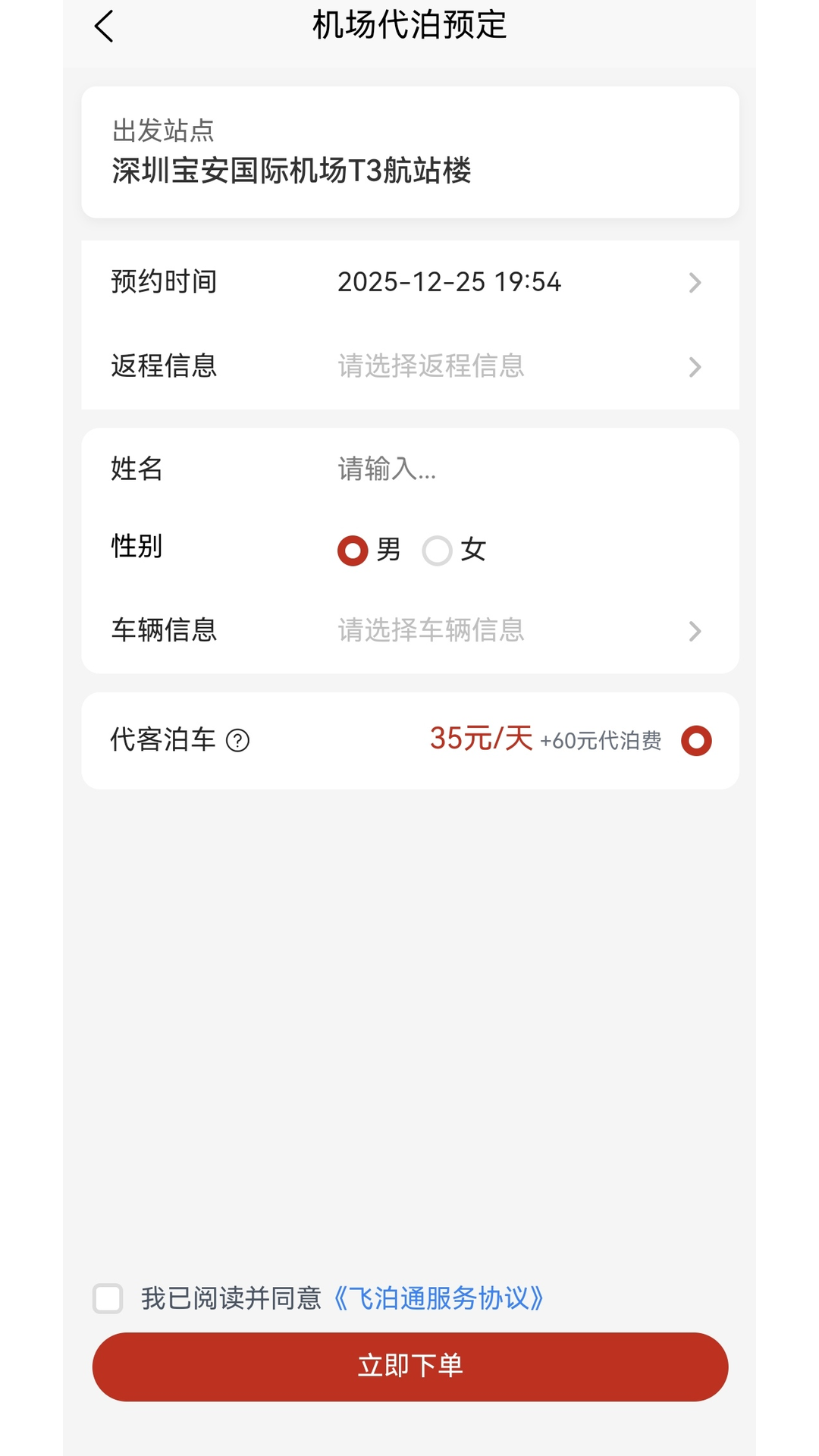 精彩截图-飞泊通2026官方新版