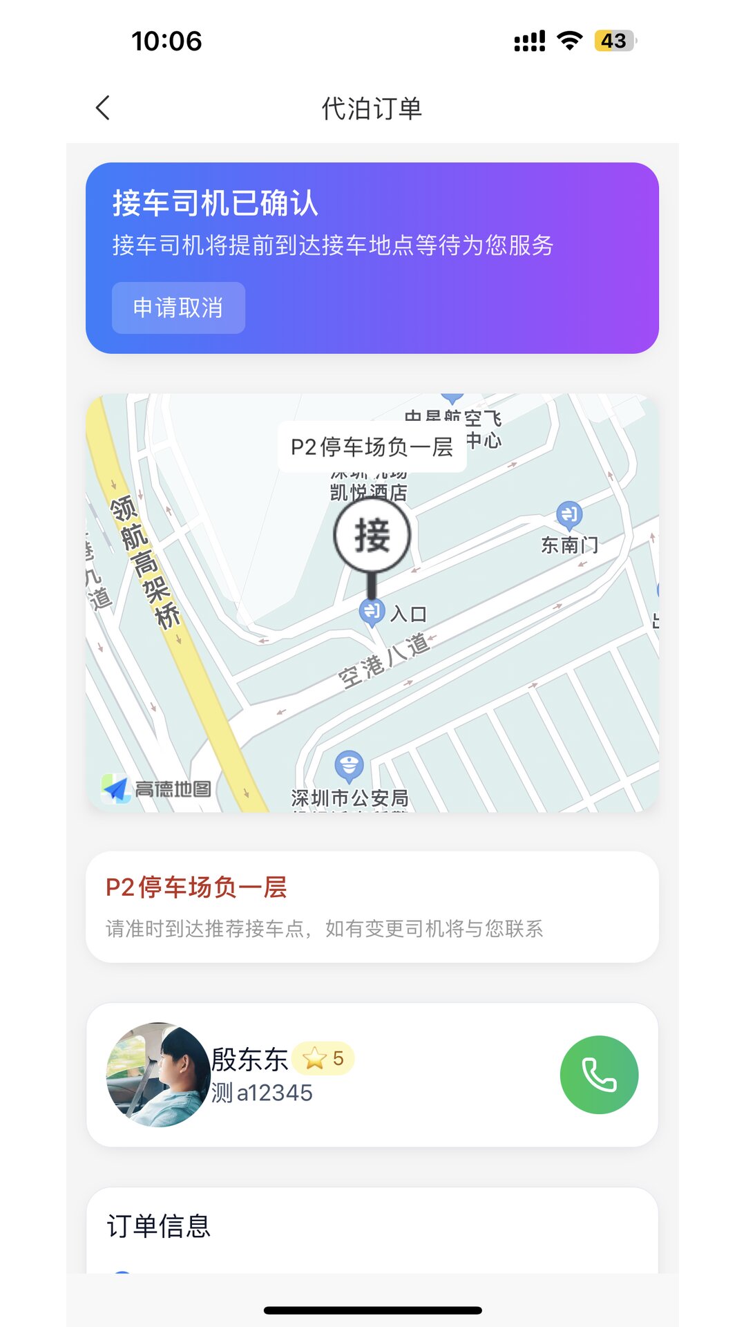 精彩截图-飞泊通2026官方新版