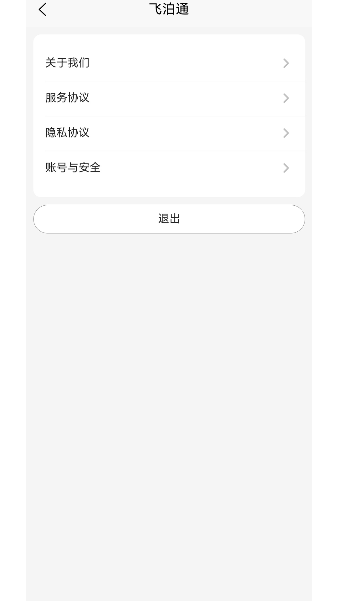 精彩截图-飞泊通2026官方新版