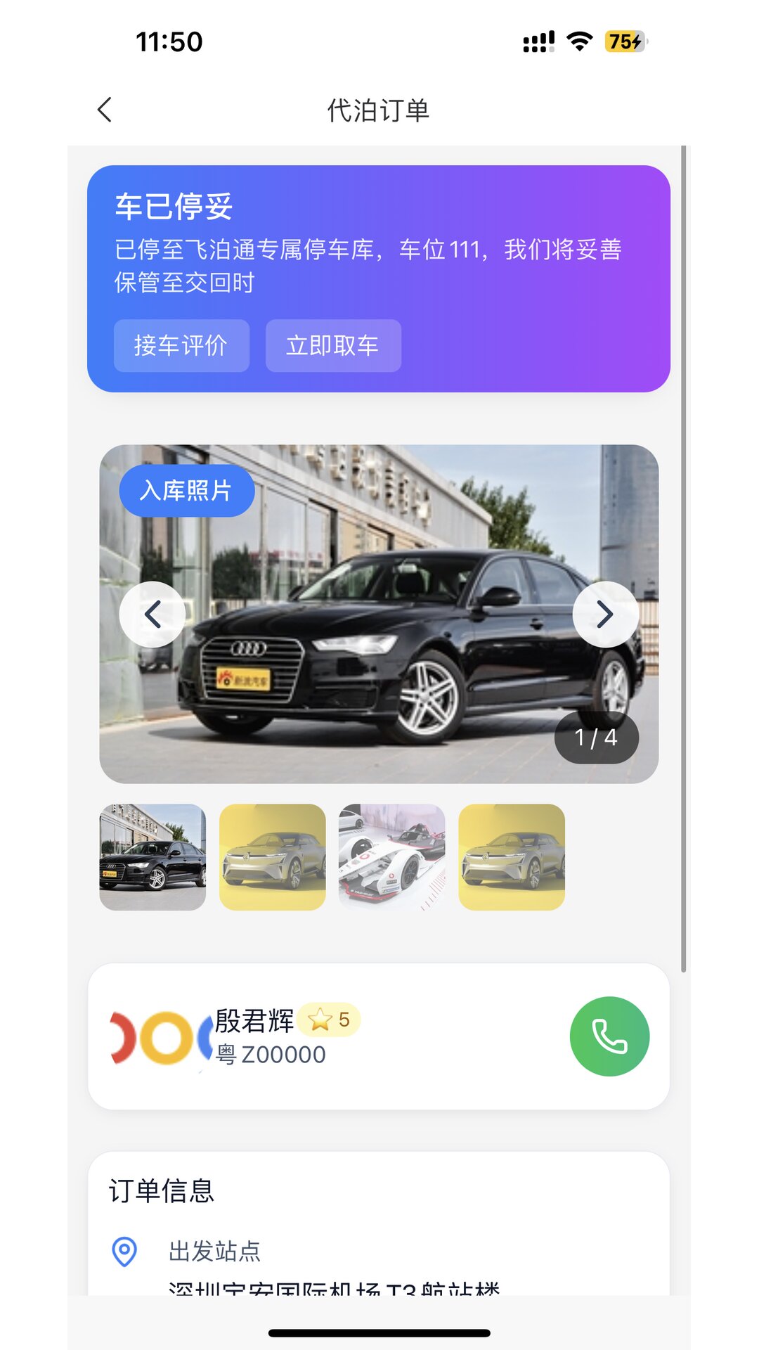 精彩截图-飞泊通2026官方新版