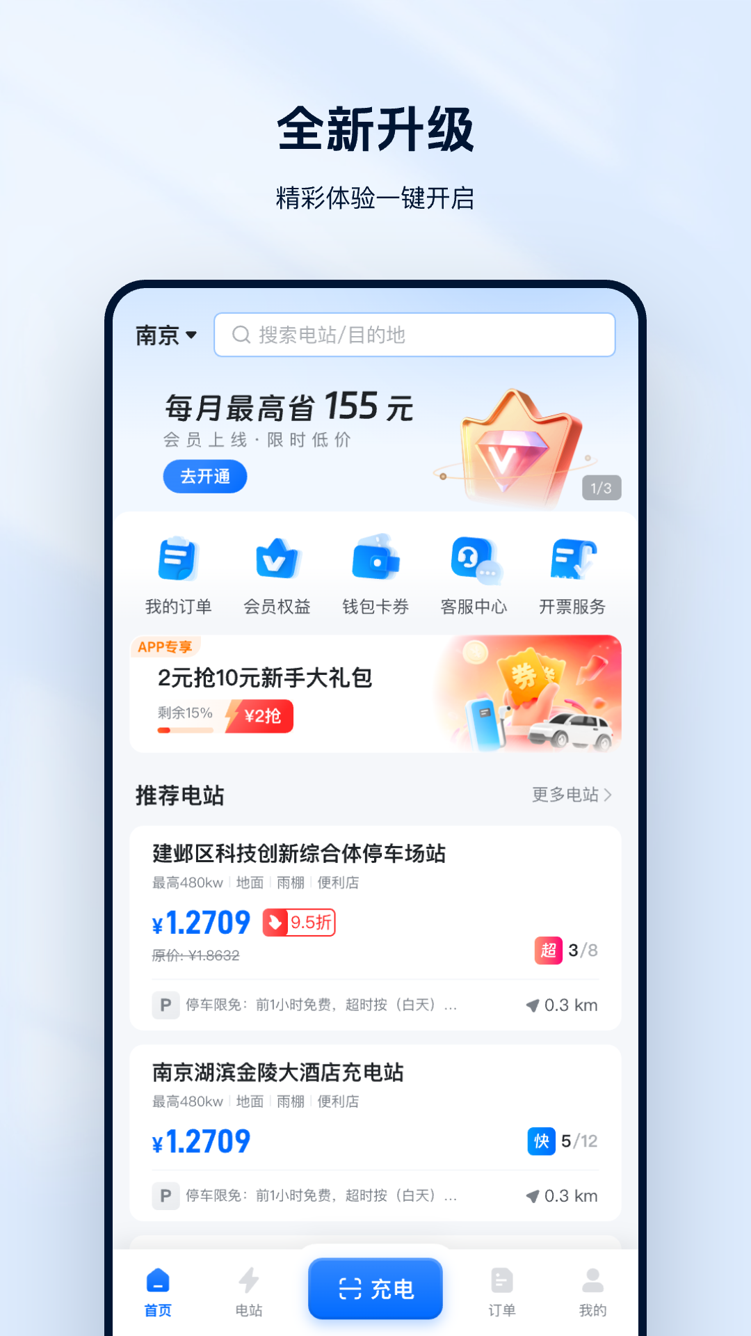 精彩截图-云快充2026官方新版