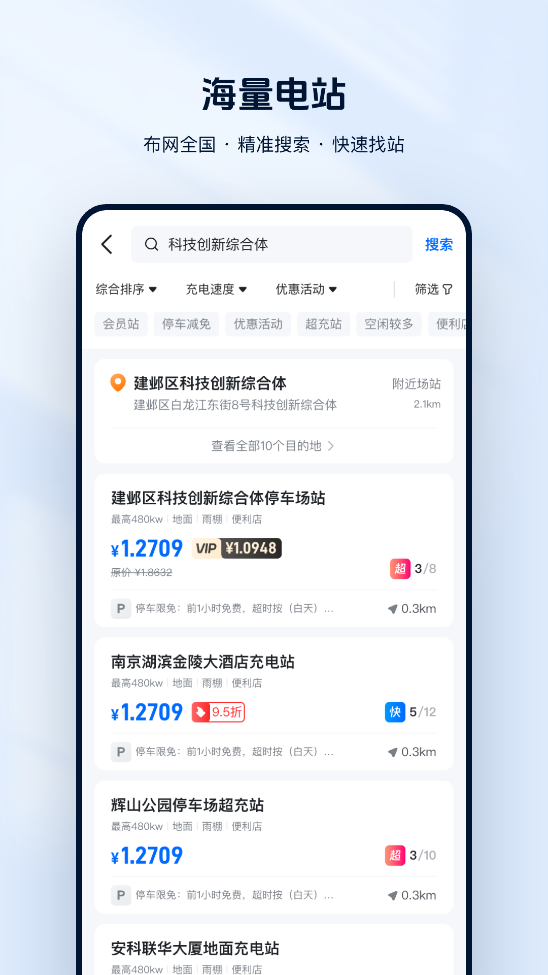 精彩截图-云快充2026官方新版