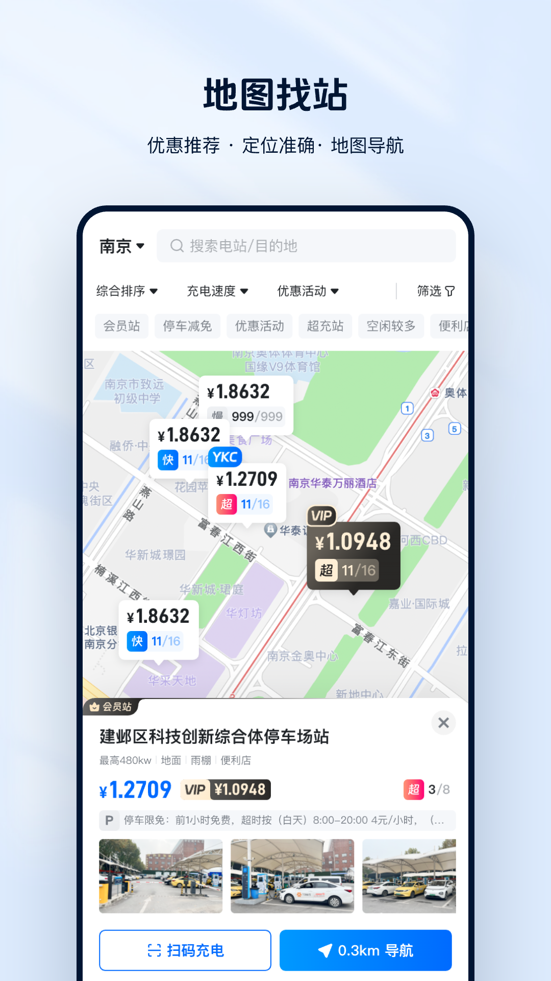 精彩截图-云快充2026官方新版