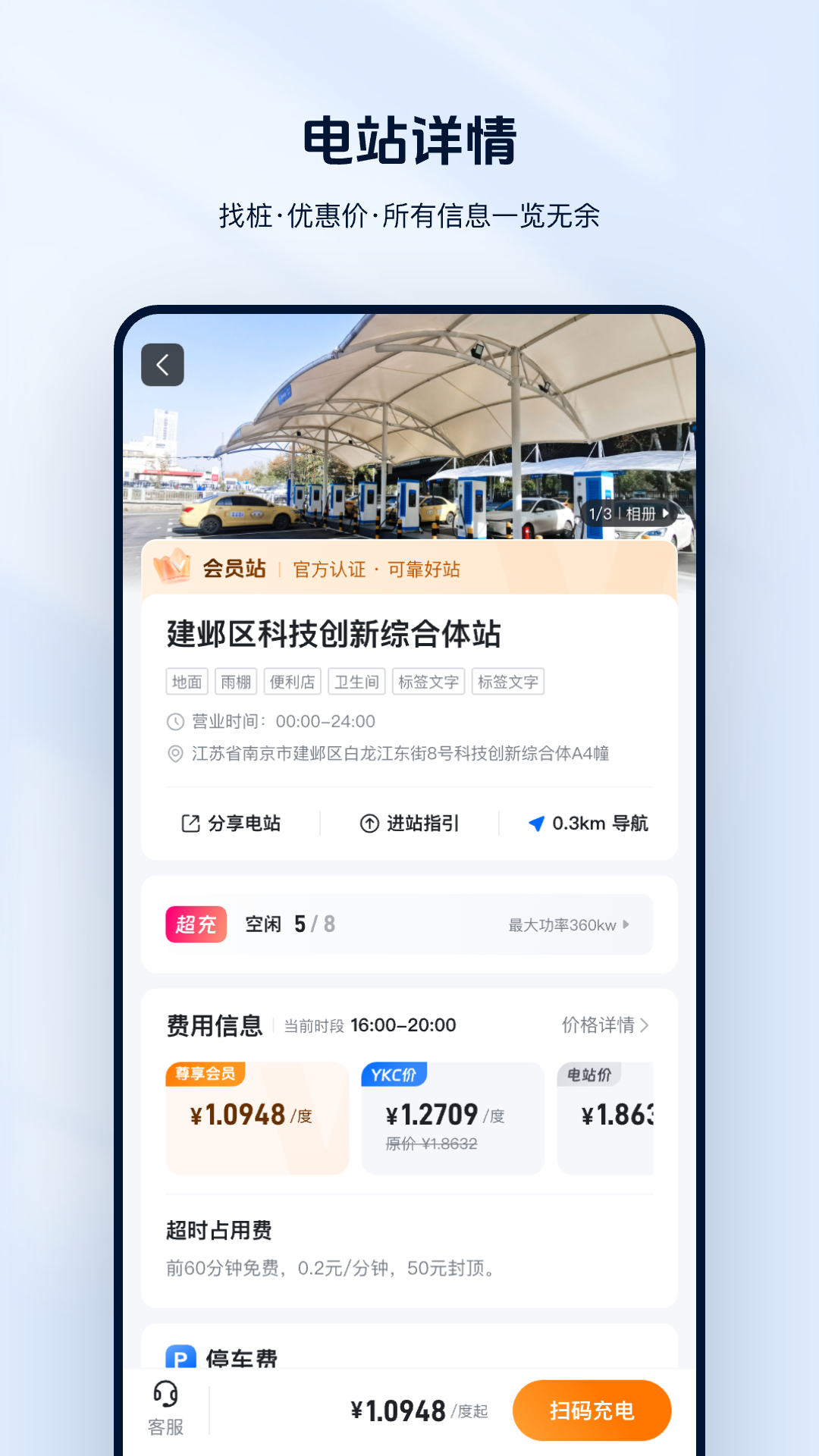 精彩截图-云快充2026官方新版
