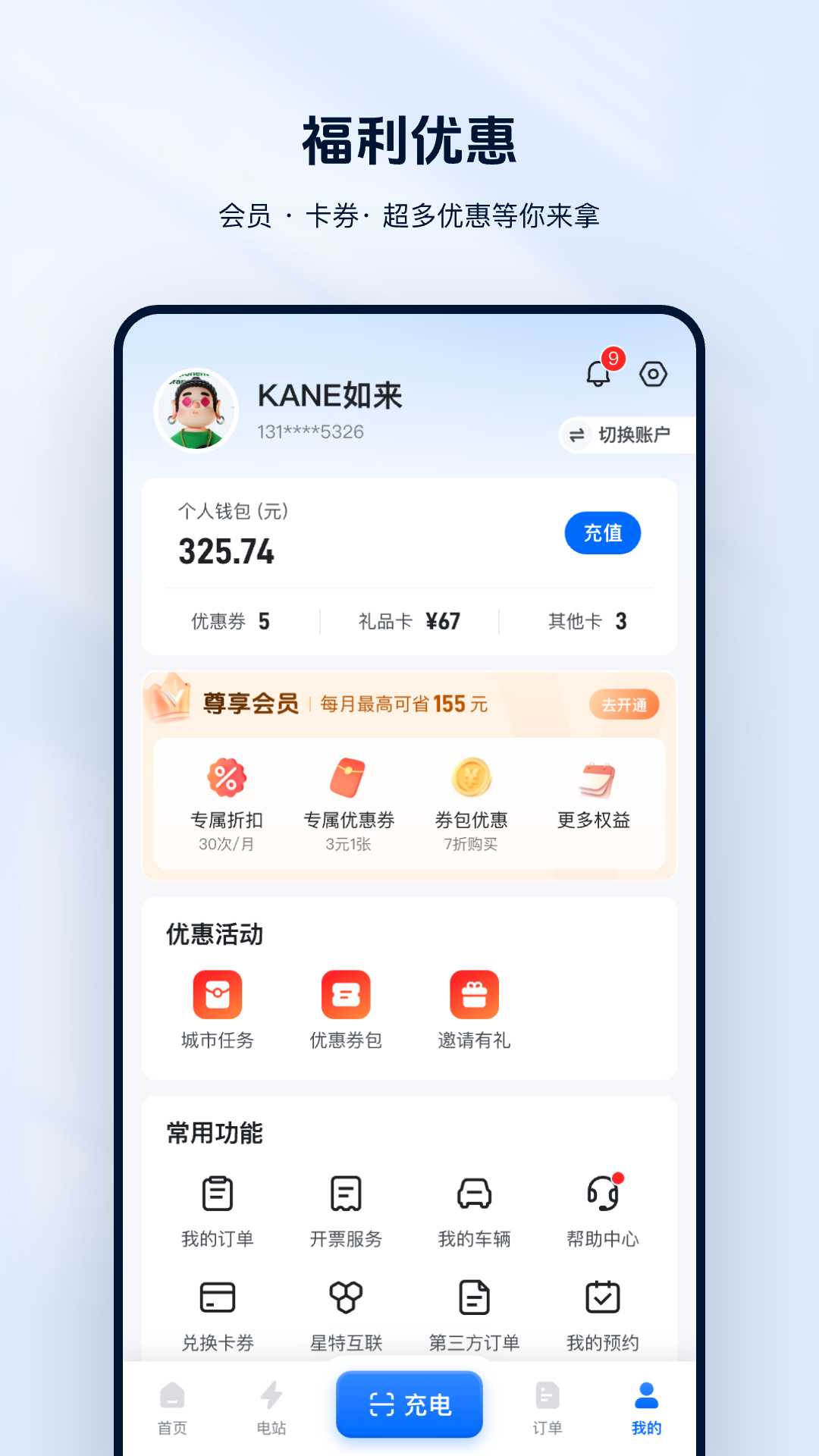 精彩截图-云快充2026官方新版