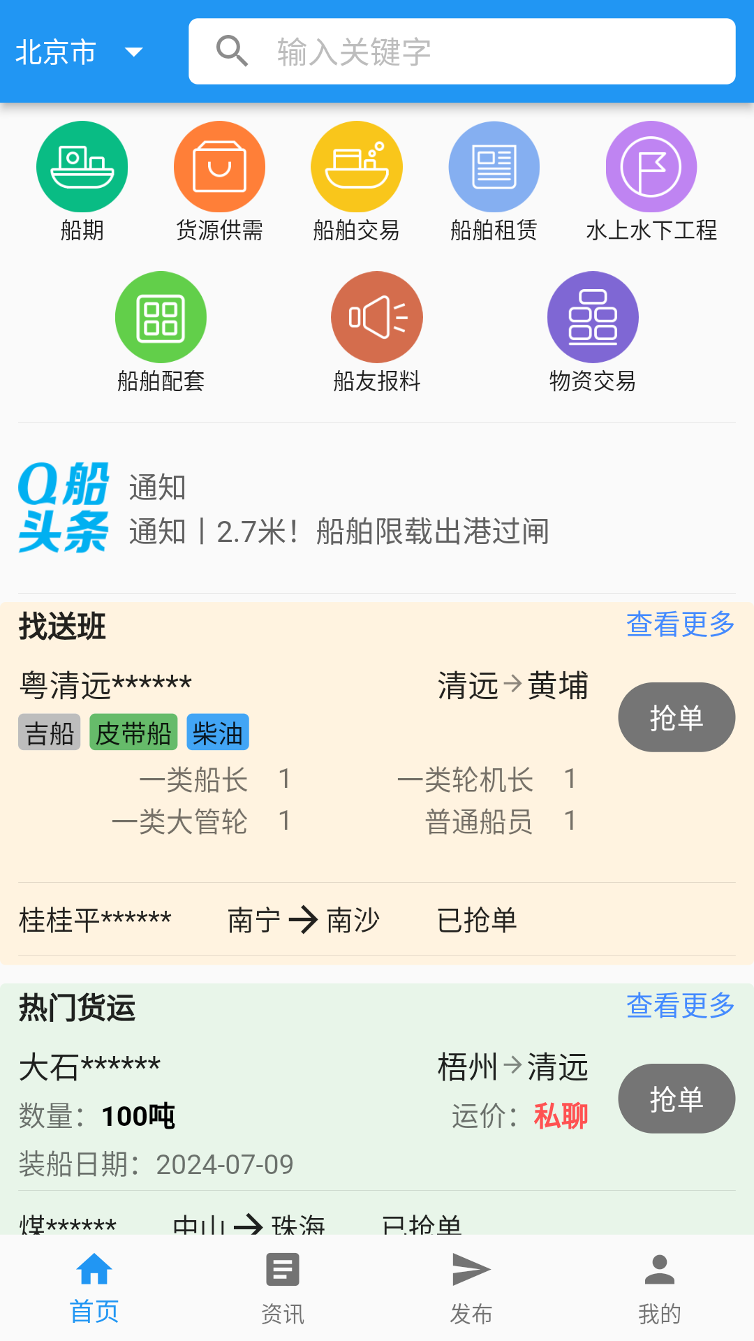 精彩截图-Q船2025官方新版