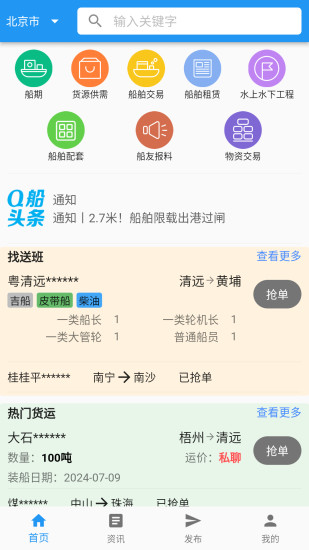 精彩截图-Q船2024官方新版