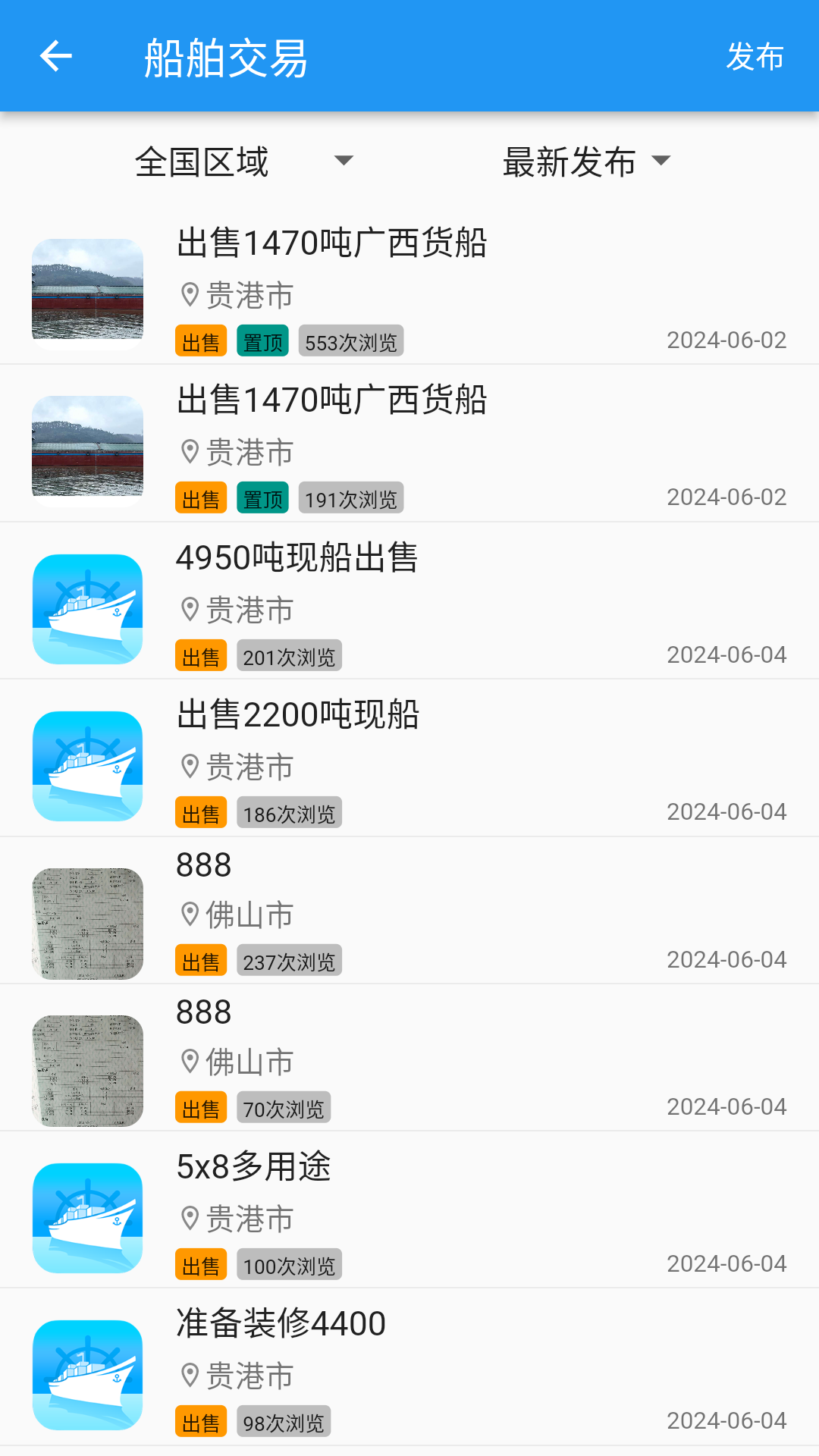 精彩截图-Q船2025官方新版