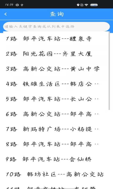 精彩截图-滨州掌上公交2025官方新版