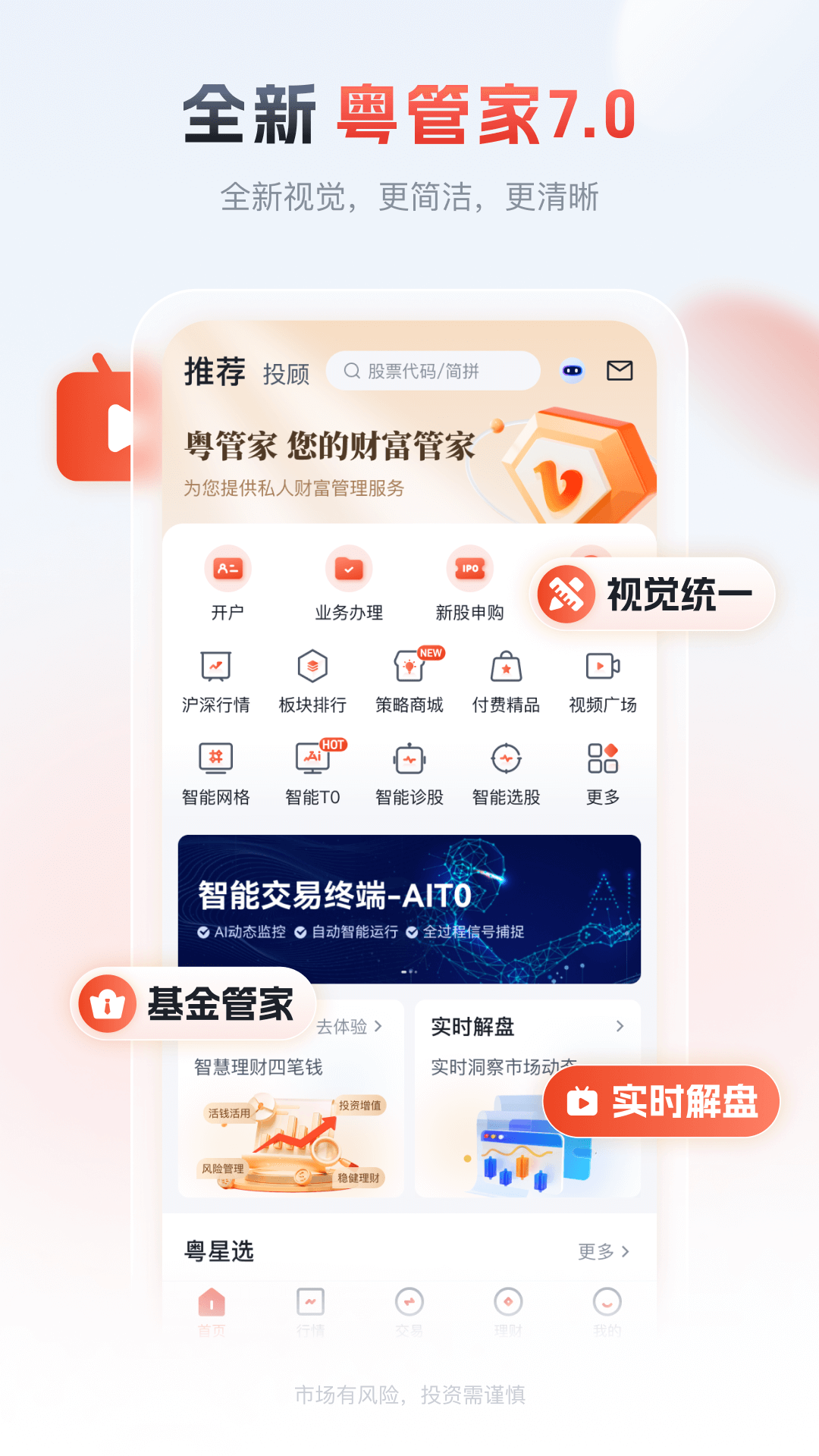 精彩截图-粤管家2026官方新版