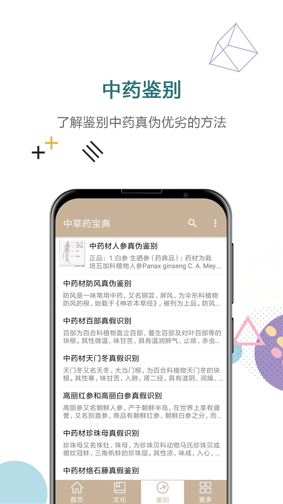 精彩截图-中草药宝典2025官方新版