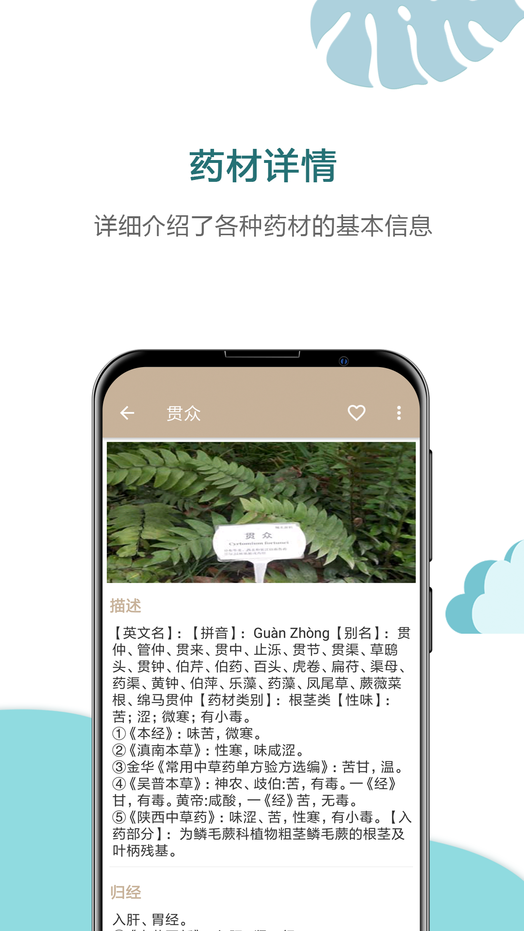 精彩截图-中草药宝典2025官方新版