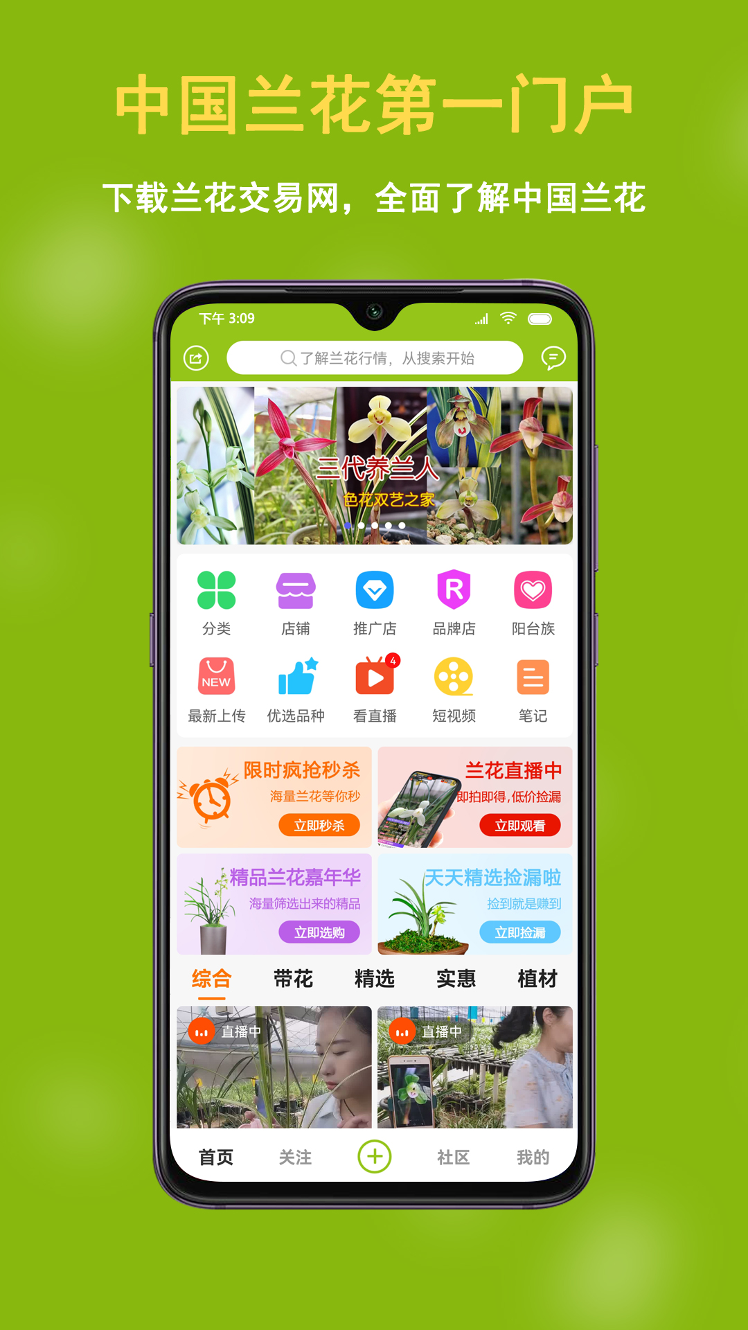 精彩截图-兰花交易网2026官方新版