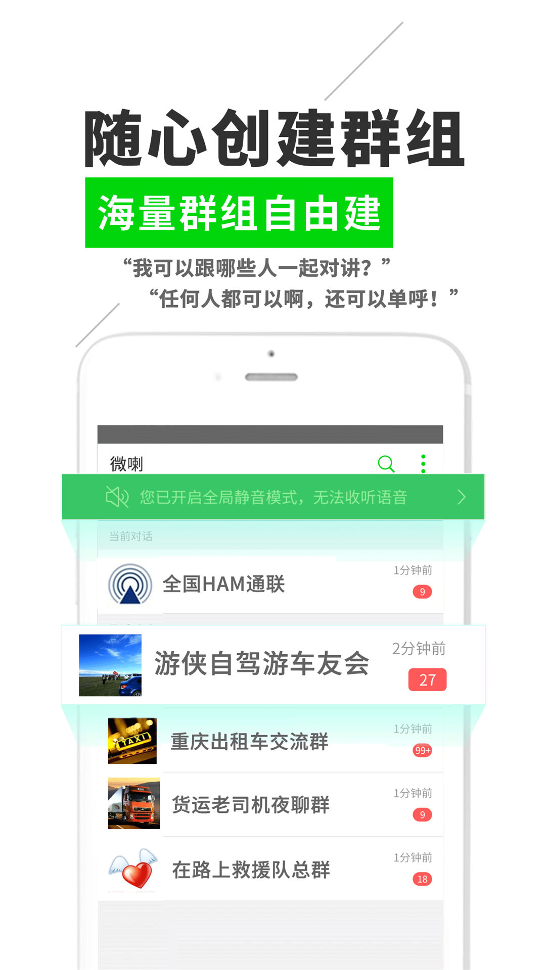 精彩截图-微喇实时对讲2026官方新版