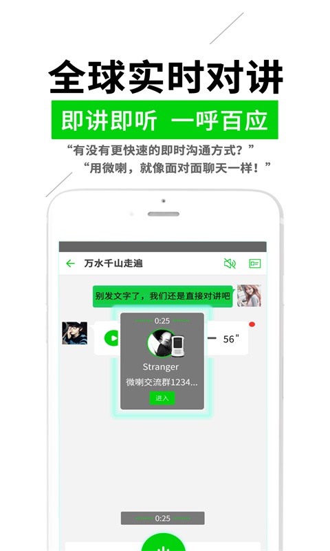 精彩截图-微喇实时对讲2026官方新版