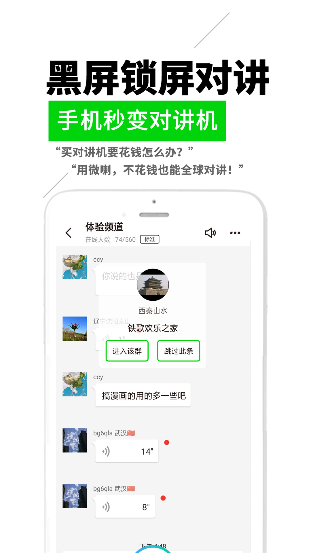 精彩截图-微喇实时对讲2026官方新版