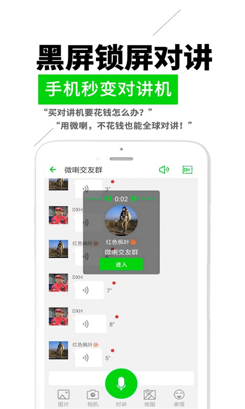 精彩截图-微喇实时对讲2026官方新版