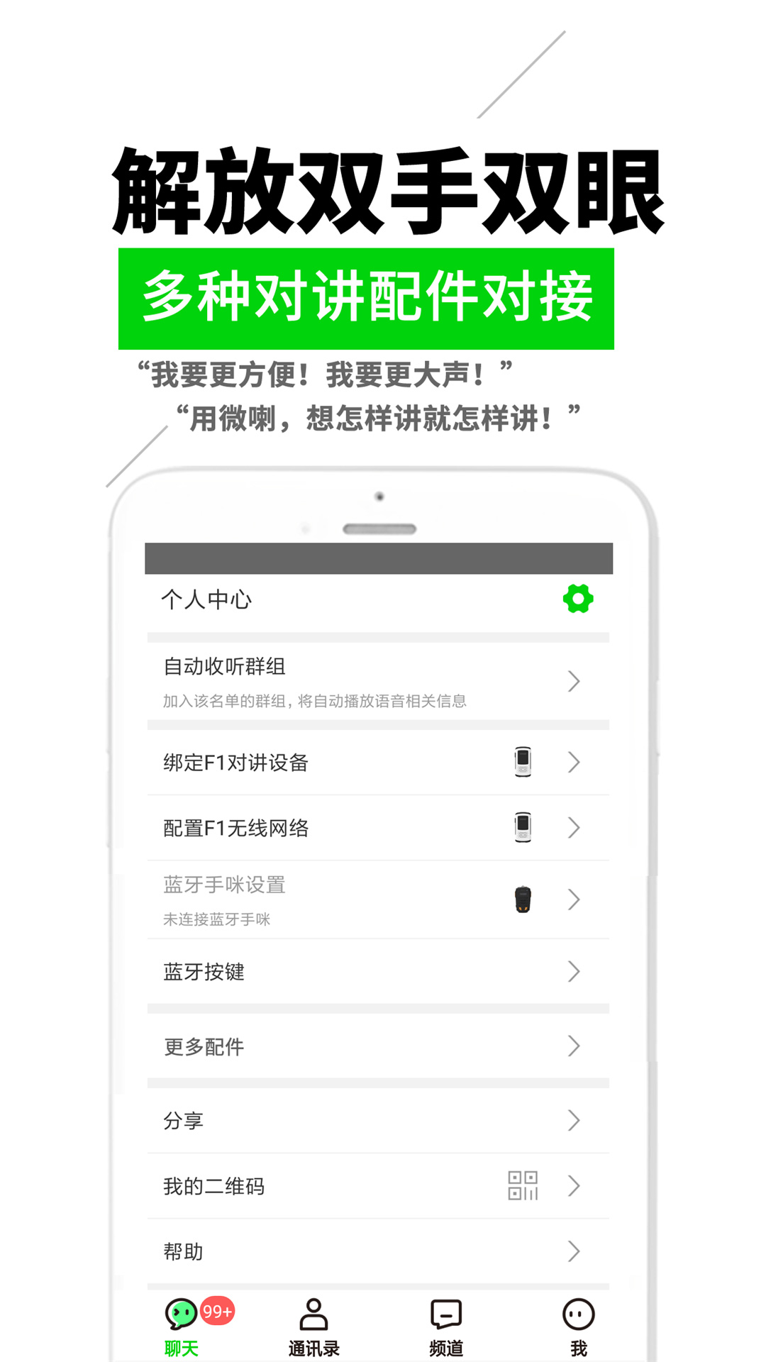 精彩截图-微喇实时对讲2026官方新版