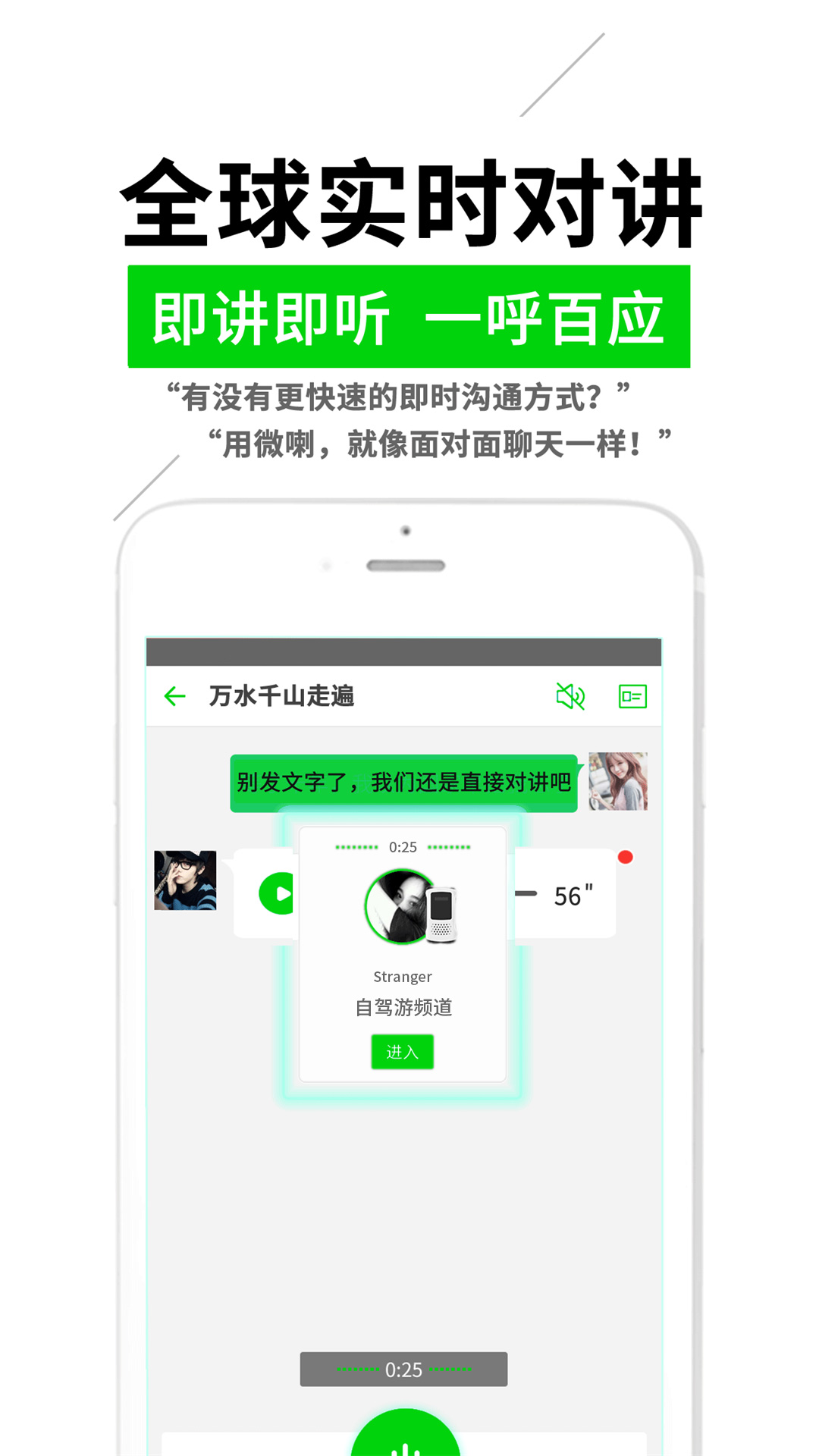 精彩截图-微喇实时对讲2026官方新版
