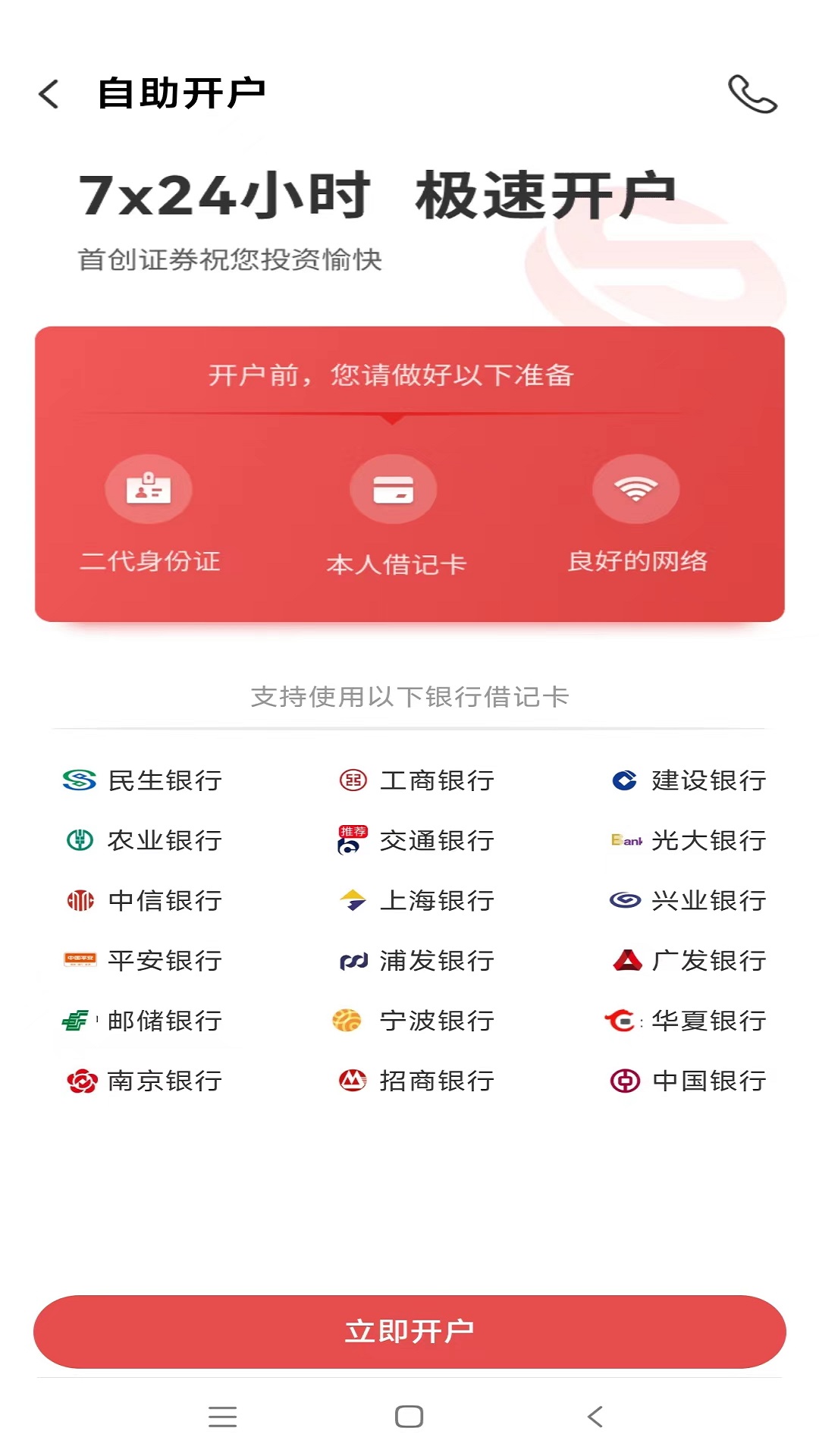 精彩截图-首创证券股票开户2026官方新版