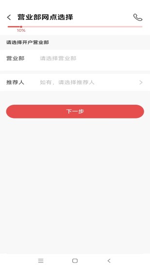 精彩截图-首创证券股票开户2024官方新版