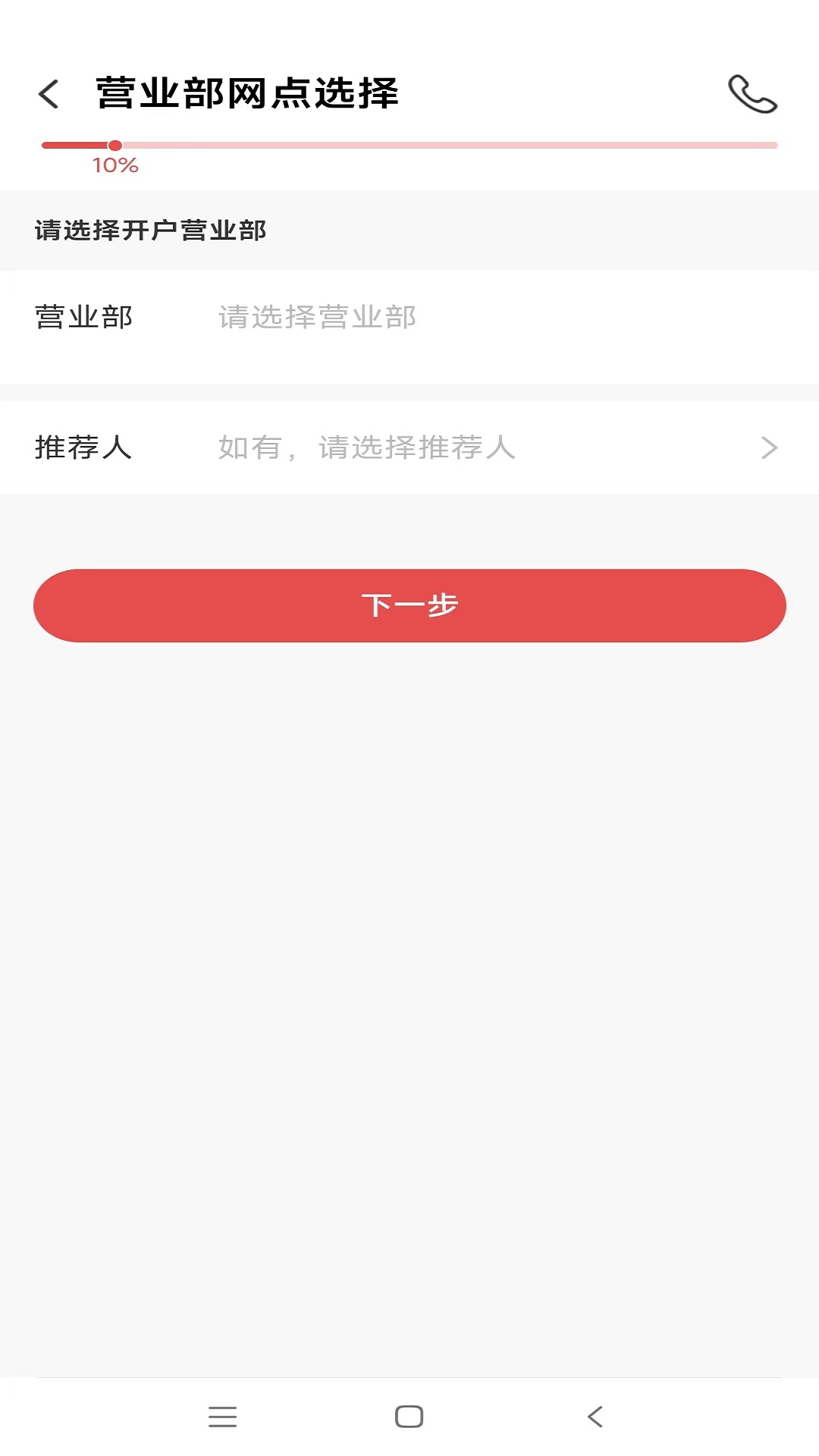 精彩截图-首创证券股票开户2026官方新版