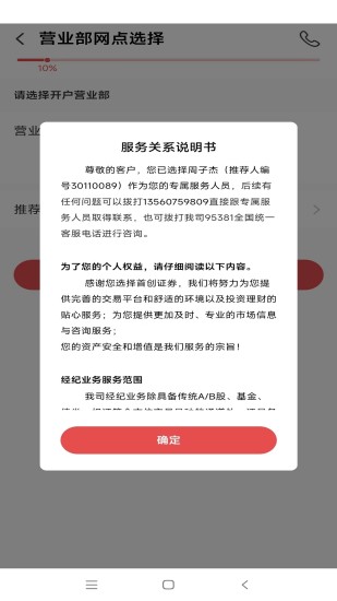 精彩截图-首创证券股票开户2024官方新版