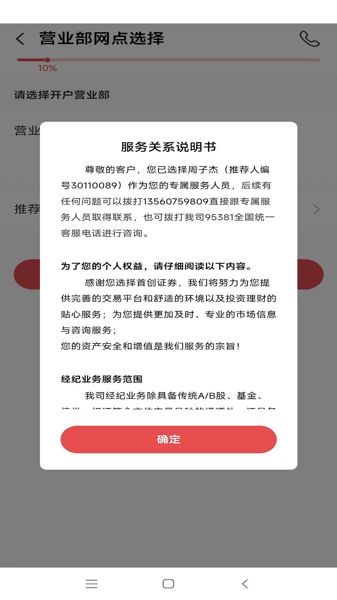 精彩截图-首创证券股票开户2025官方新版
