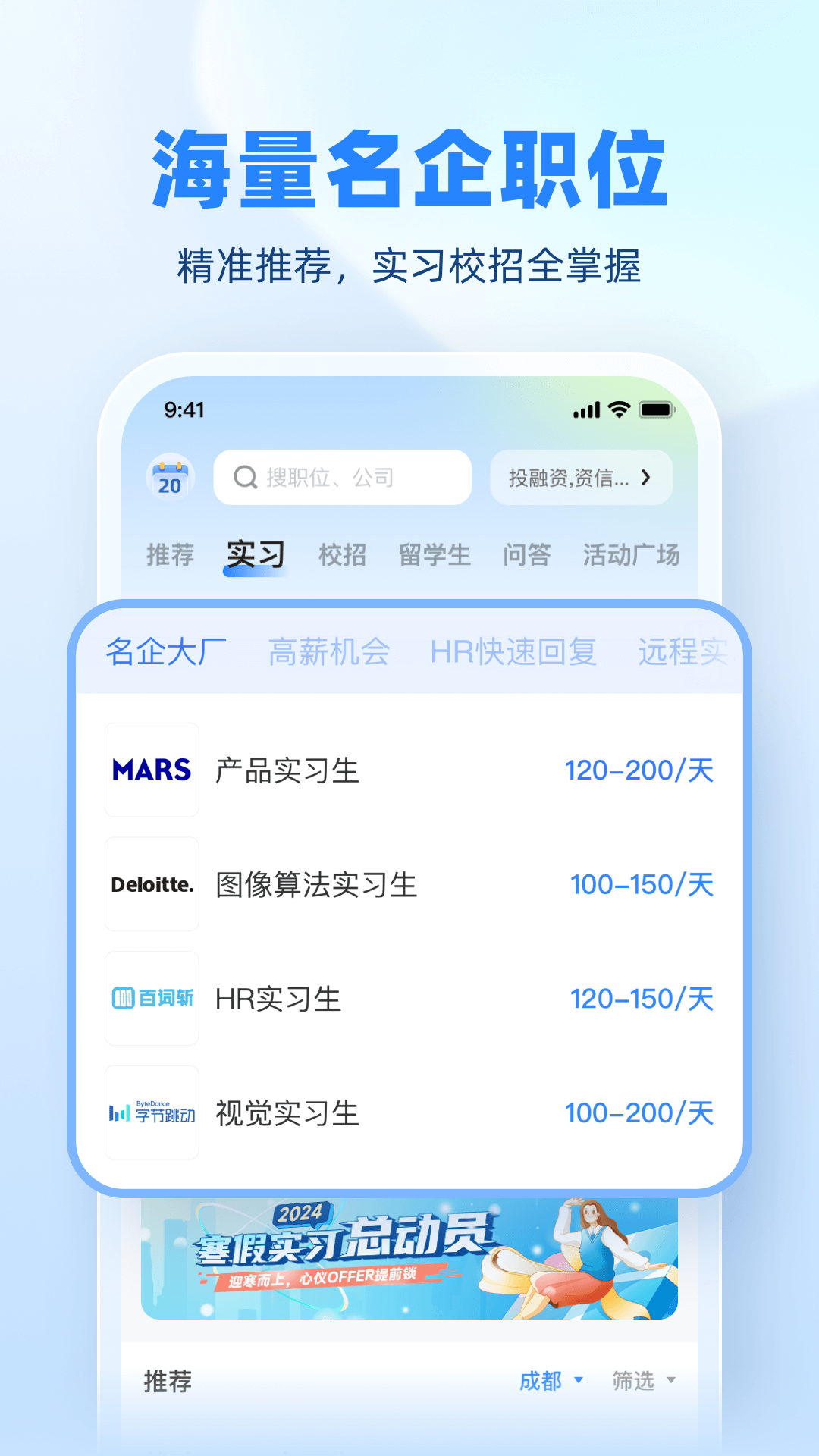 精彩截图-实习僧2026官方新版