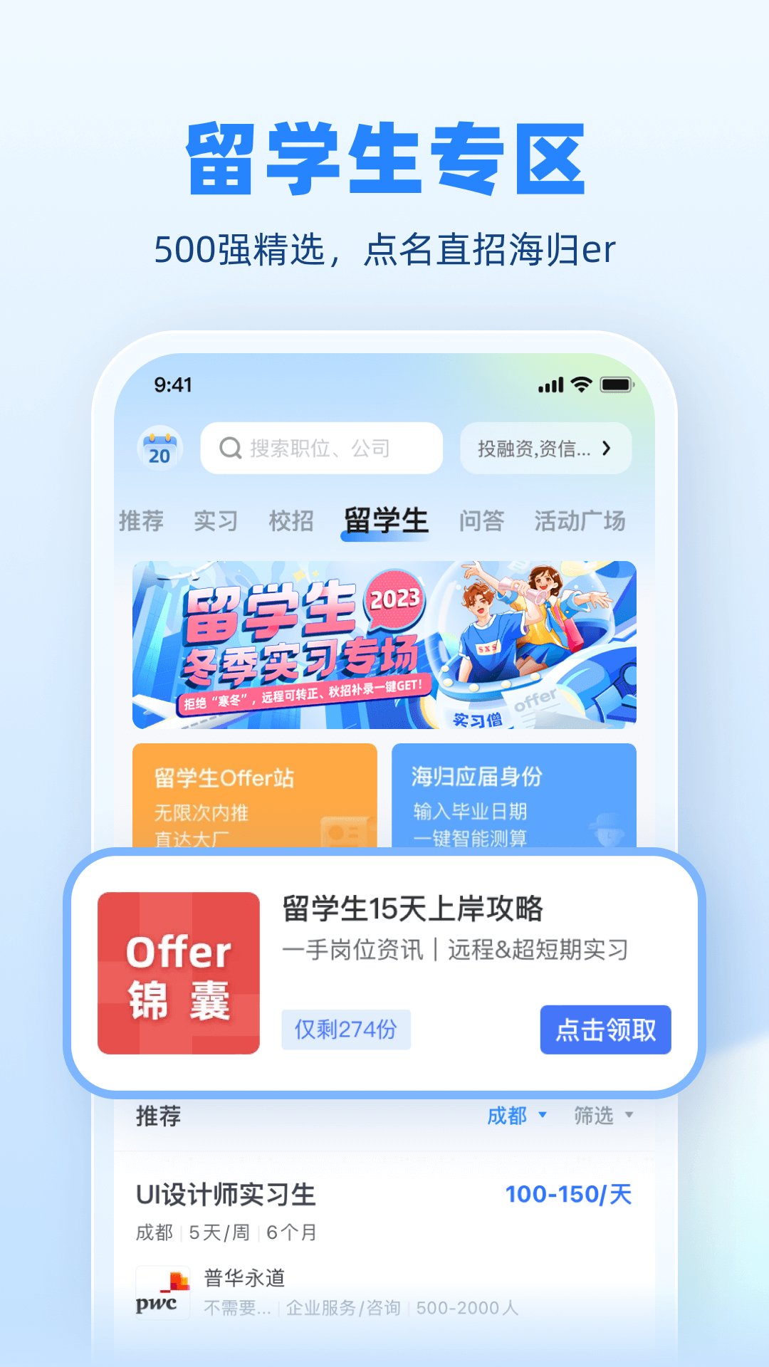精彩截图-实习僧2026官方新版