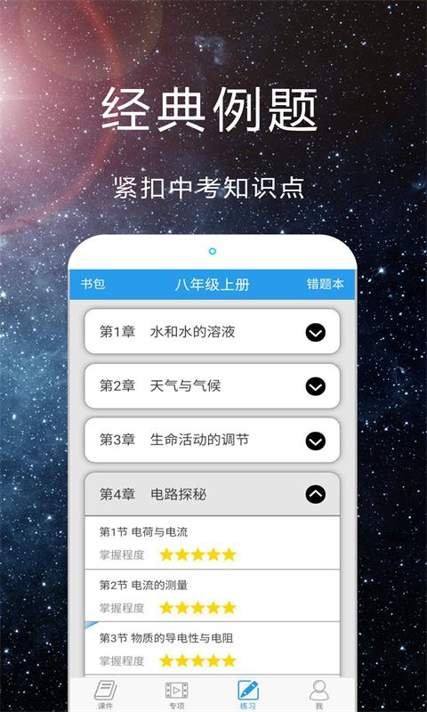 精彩截图-赛学霸科学2025官方新版