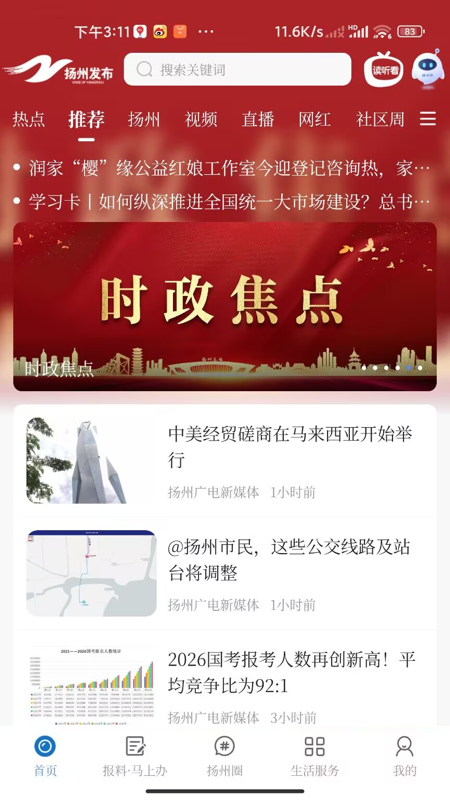 精彩截图-扬州发布2026官方新版