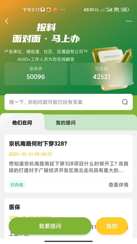 精彩截图-扬州发布2026官方新版