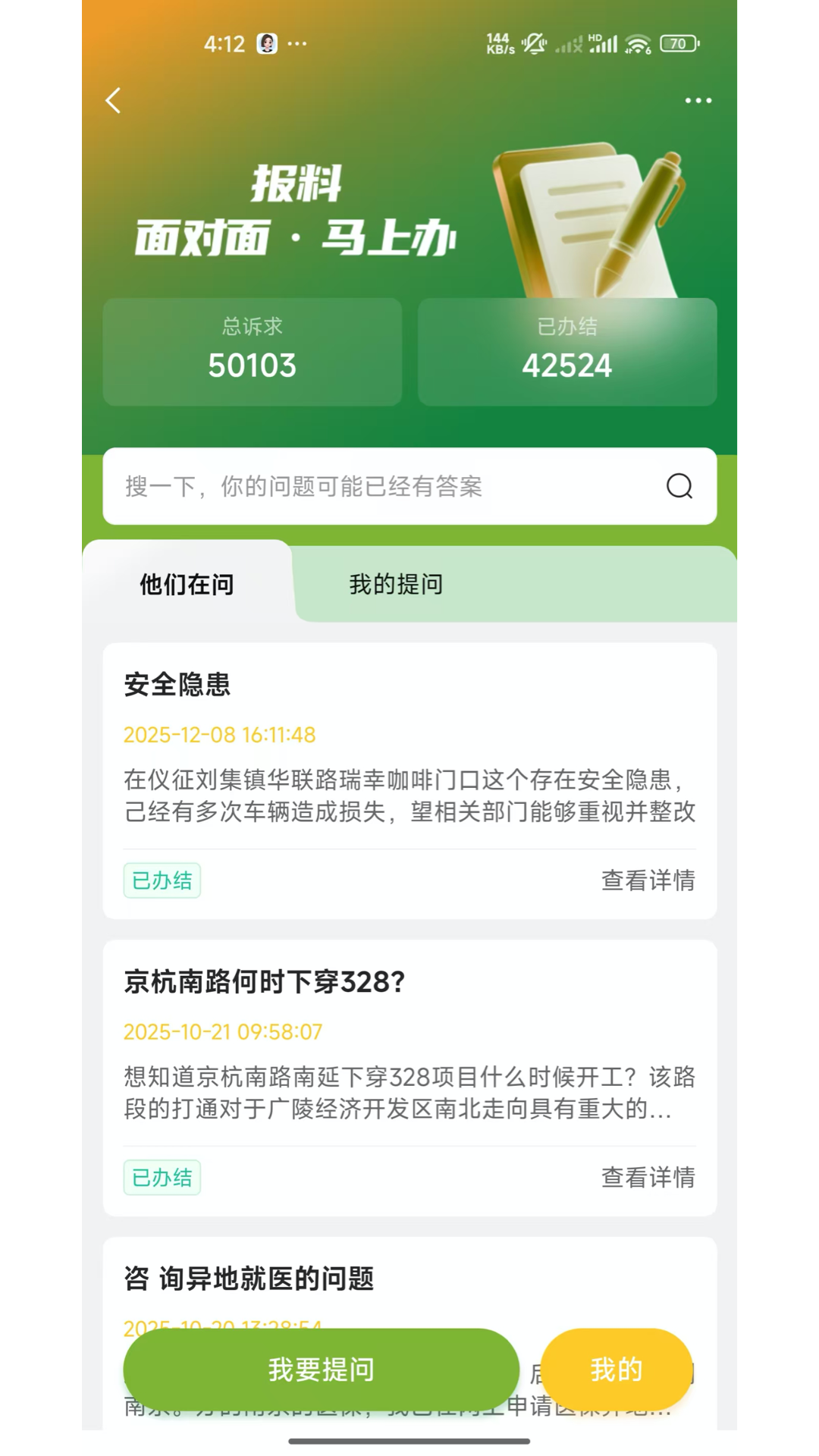 扬州发布 截图 2