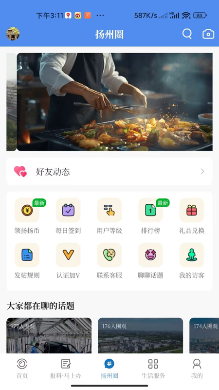 精彩截图-扬州发布2026官方新版
