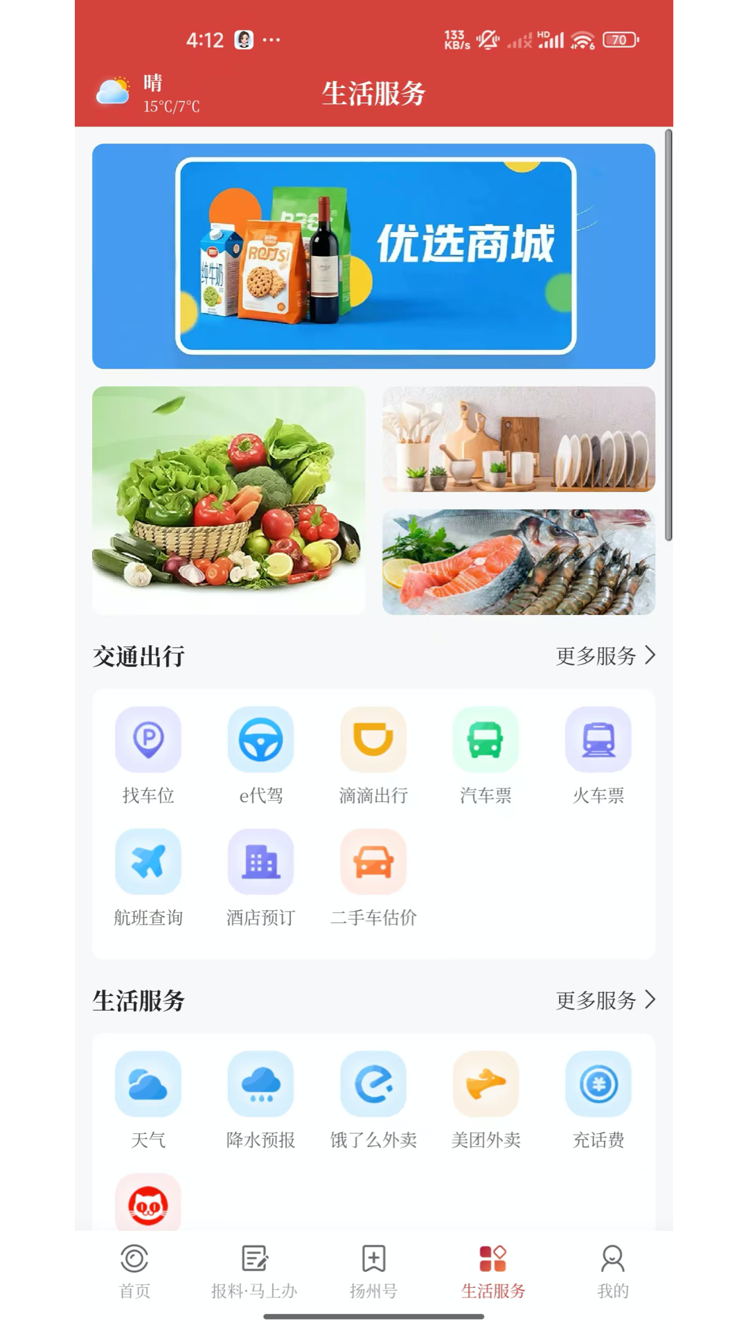 扬州发布 截图 3