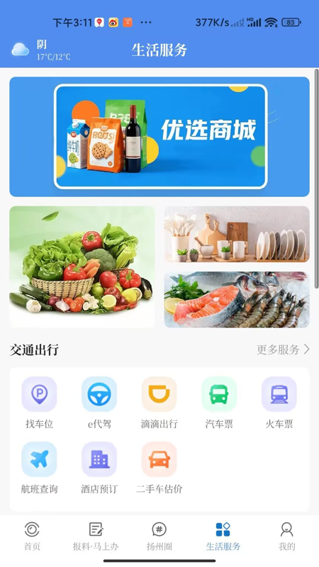 精彩截图-扬州发布2026官方新版