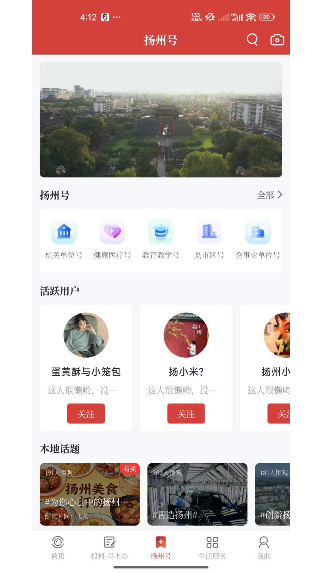 扬州发布 截图 4
