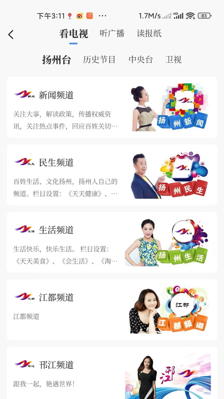 精彩截图-扬州发布2026官方新版