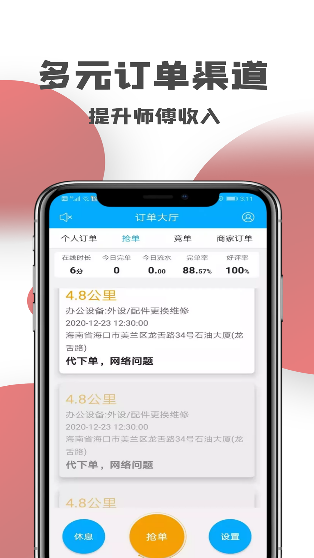 精彩截图-一号师傅师傅端2026官方新版