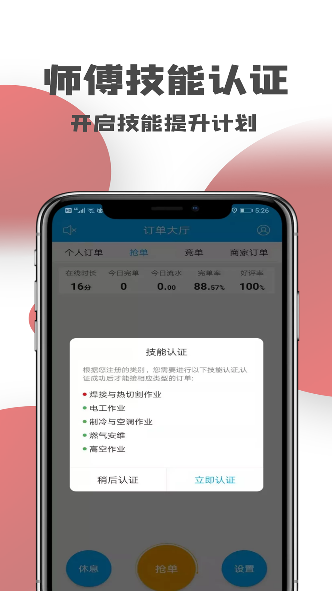 精彩截图-一号师傅师傅端2026官方新版