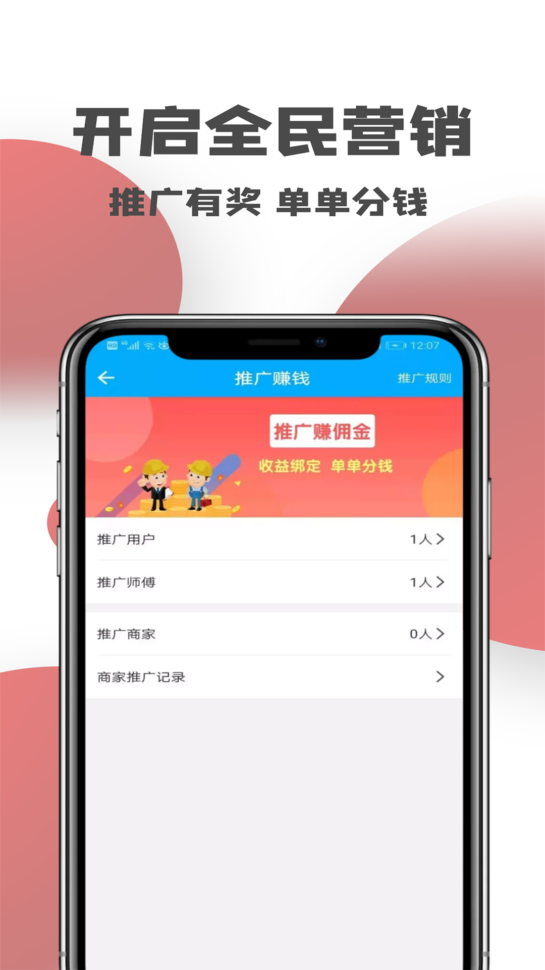 精彩截图-一号师傅师傅端2026官方新版