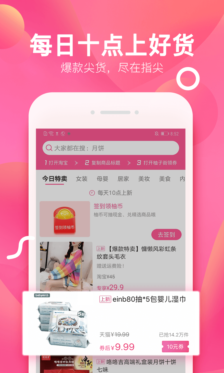 柚子街安卓版高清截图