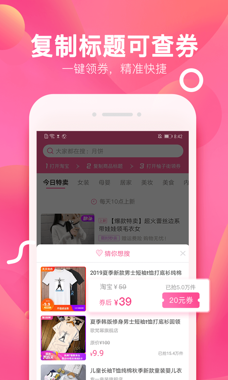 柚子街安卓版高清截图
