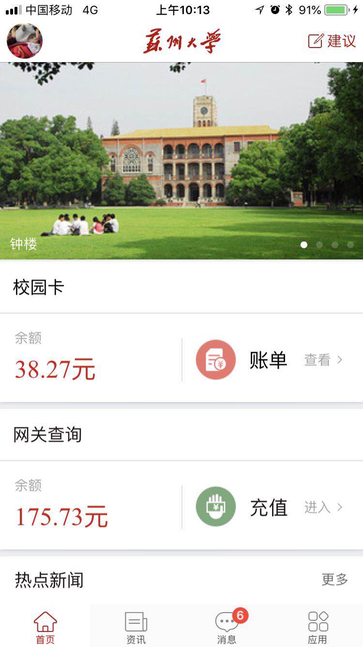 精彩截图-你好苏大2025官方新版