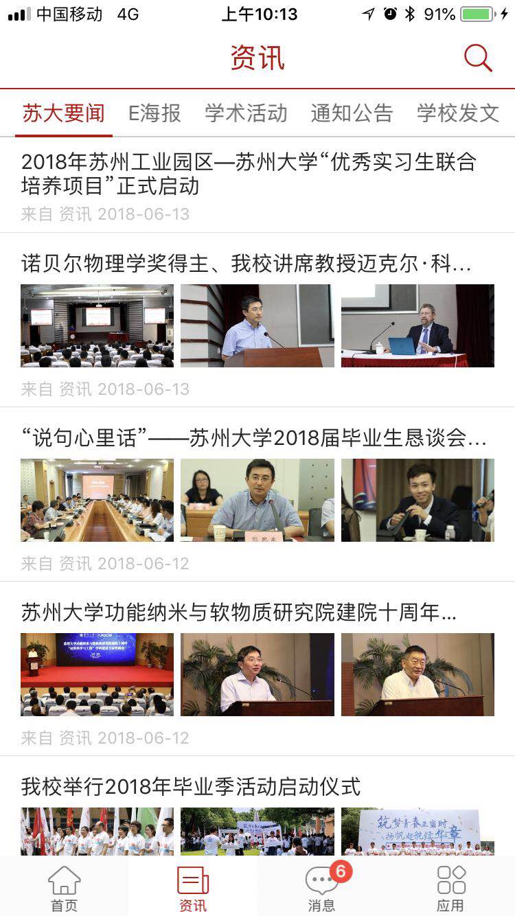 精彩截图-你好苏大2025官方新版