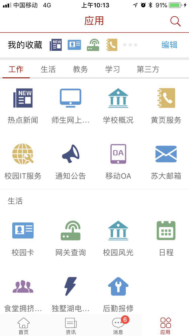 精彩截图-你好苏大2025官方新版