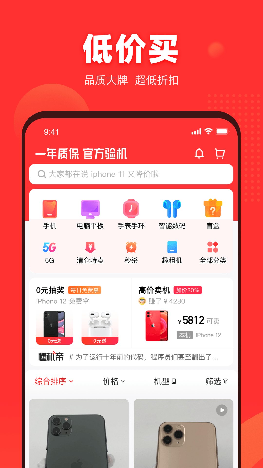 精彩截图-找靓机2025官方新版