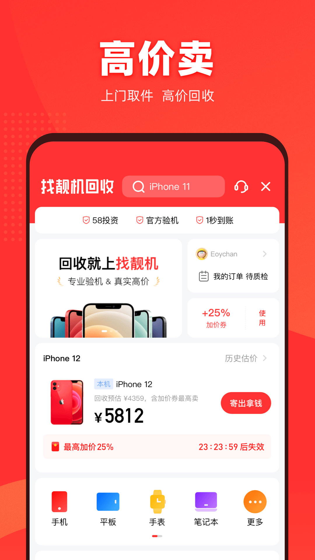 精彩截图-找靓机2025官方新版