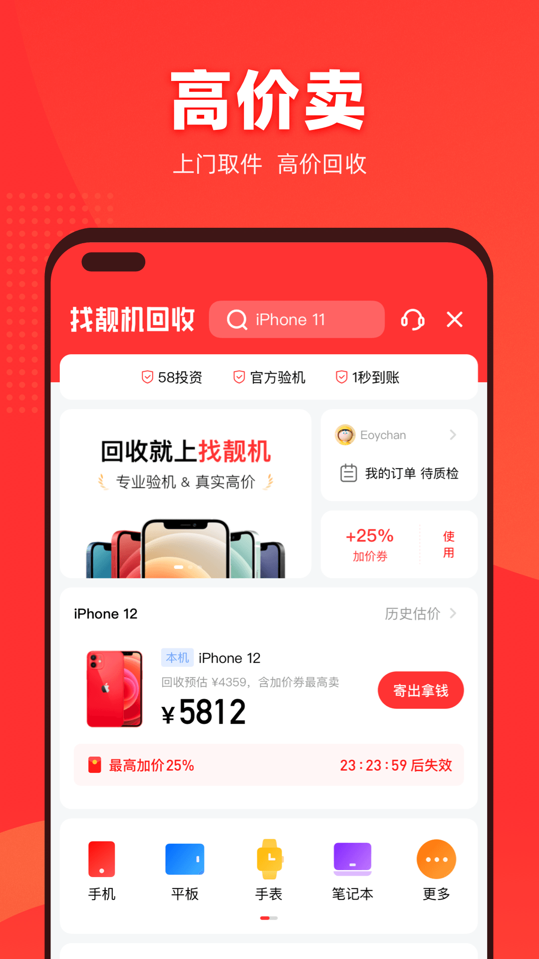 精彩截图-找靓机2025官方新版